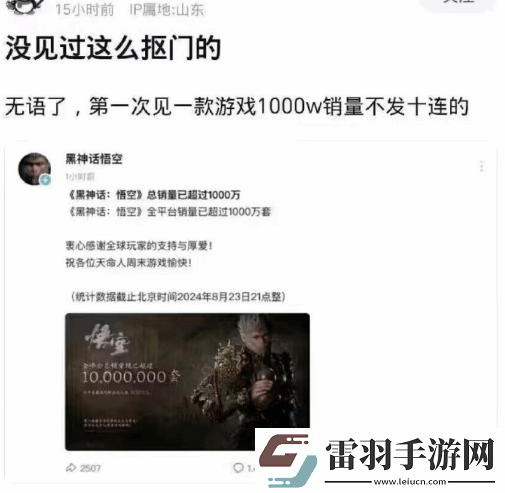網(wǎng)友借黑神話銷量玩梗