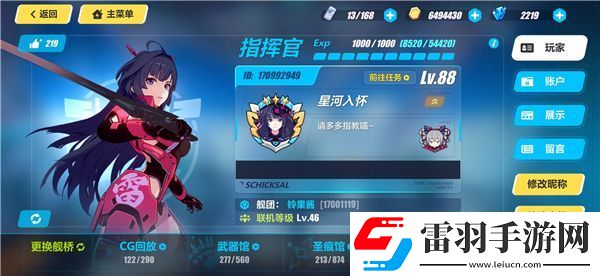 崩壞3最高等級(jí)多少