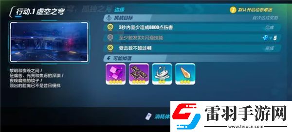 崩壞3虛空之穹ex1怎么過