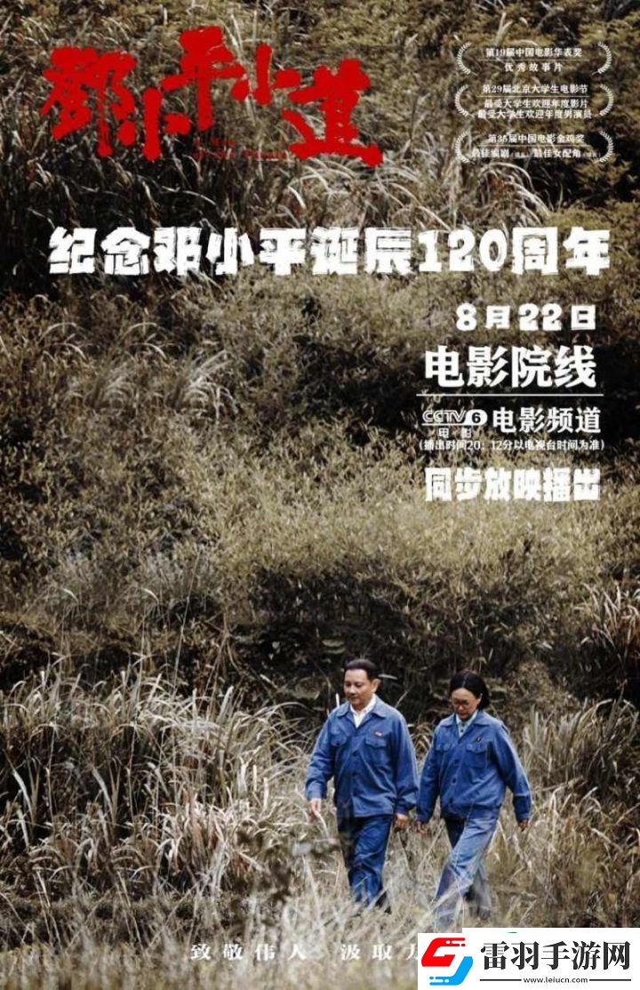 盧奇主演電影***小道將在全國院線上再次放映