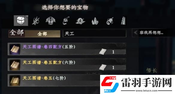 下一站江湖2七階天工圖譜獲取攻略