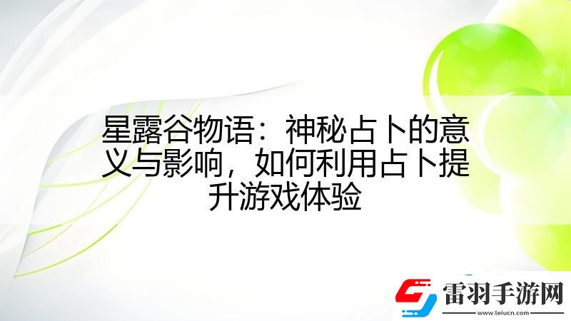 星露谷物語