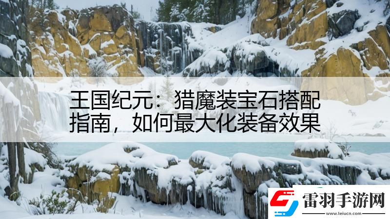 王國(guó)紀(jì)元