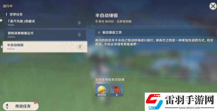原神半自動(dòng)錘鍛任務(wù)攻略流程
