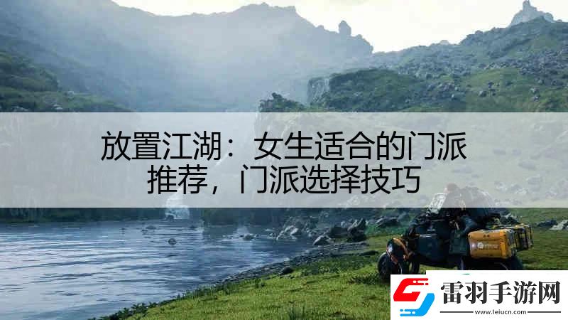 放置江湖