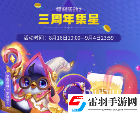 金鏟鏟之戰(zhàn)三周年活動(dòng)有哪些福利
