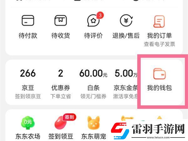 京東怎么查看個(gè)人賬單