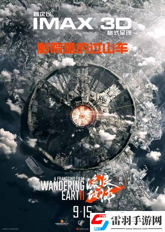 3D版流浪地球2官宣中秋節(jié)上映！視效全面升級(jí)