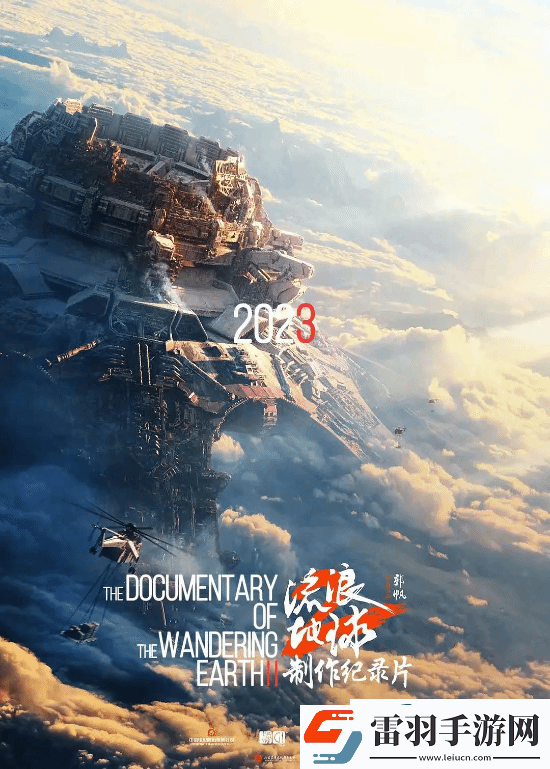 3D版流浪地球2官宣中秋節(jié)上映！視效全面升級(jí)