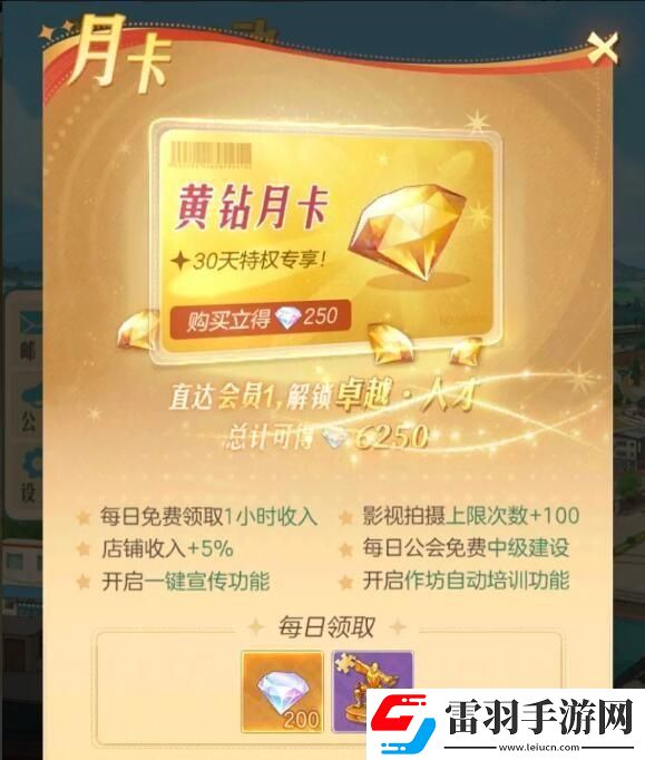 時(shí)光雜貨店月卡/年卡獎(jiǎng)勵(lì)發(fā)放規(guī)則