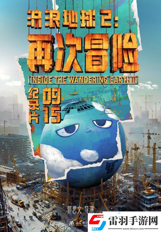 3D版流浪地球2官宣中秋節(jié)上映！視效全面升級(jí)