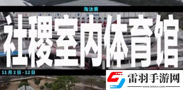 s13半決賽時(shí)間