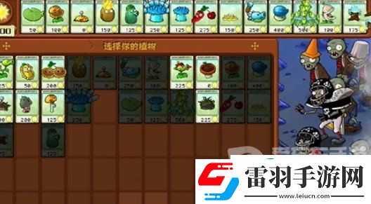 植物大戰(zhàn)僵尸雜交版冒險模式第十八關怎么過