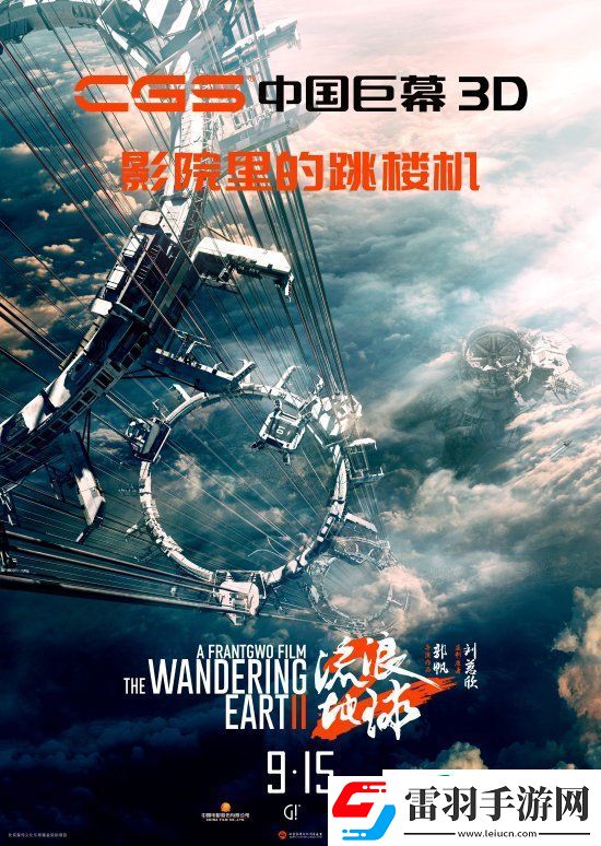3D版流浪地球2官宣中秋節(jié)上映！視效全面升級(jí)