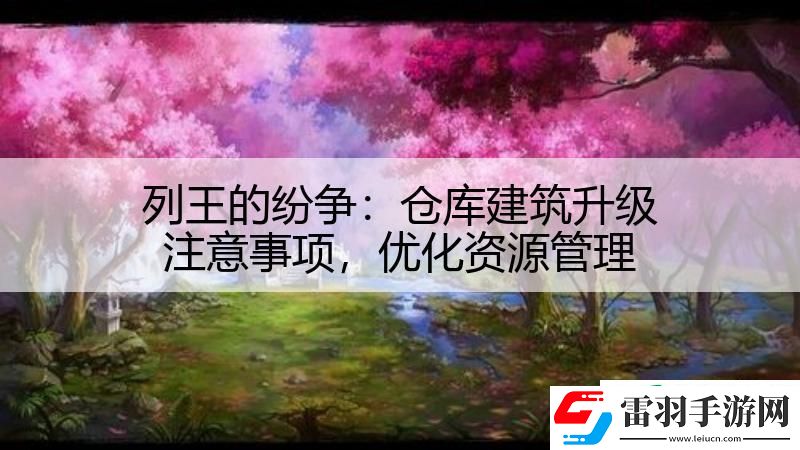 列王的紛爭(zhēng)