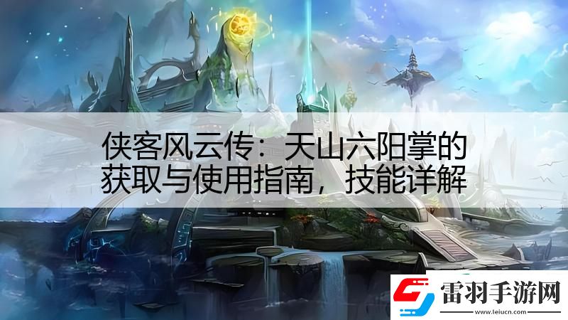 俠客風云傳