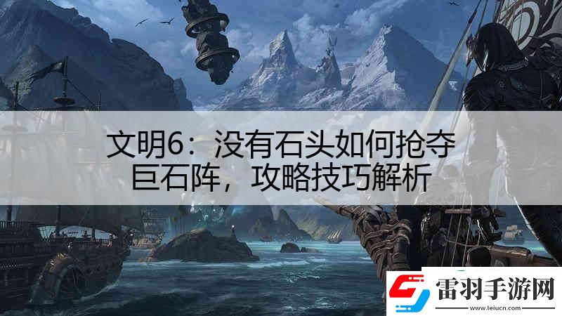 文明6