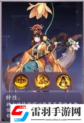 天境傳說元魂幻境神女boss介紹