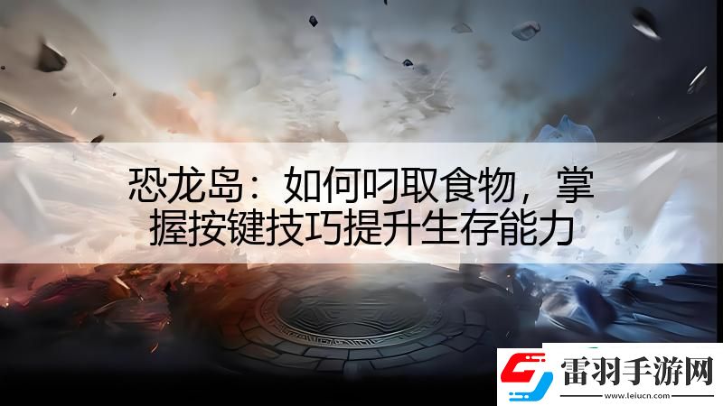 恐龍島