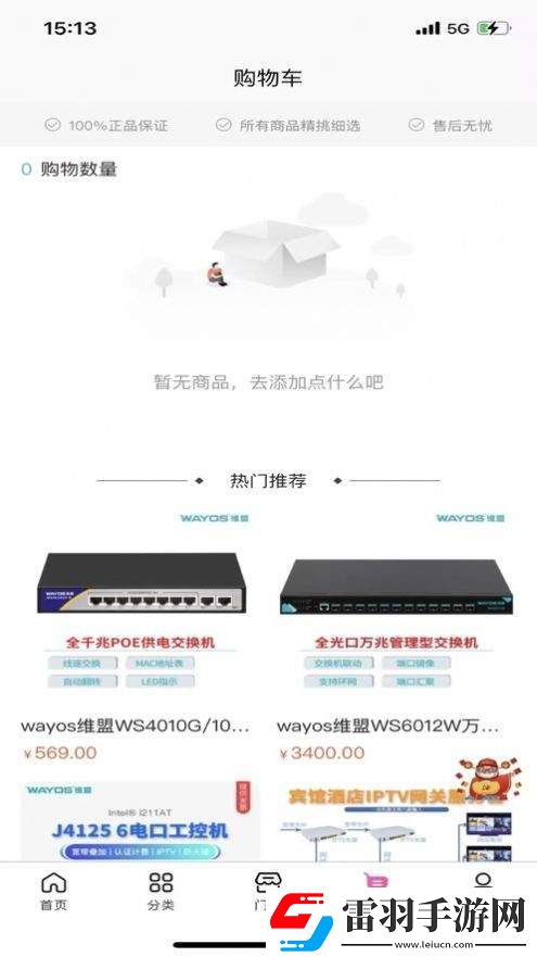 維盟商城軟件