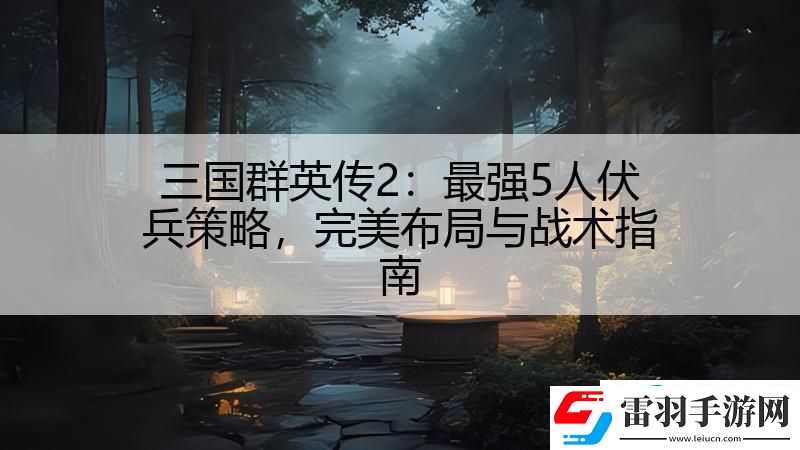 三國(guó)群英傳2