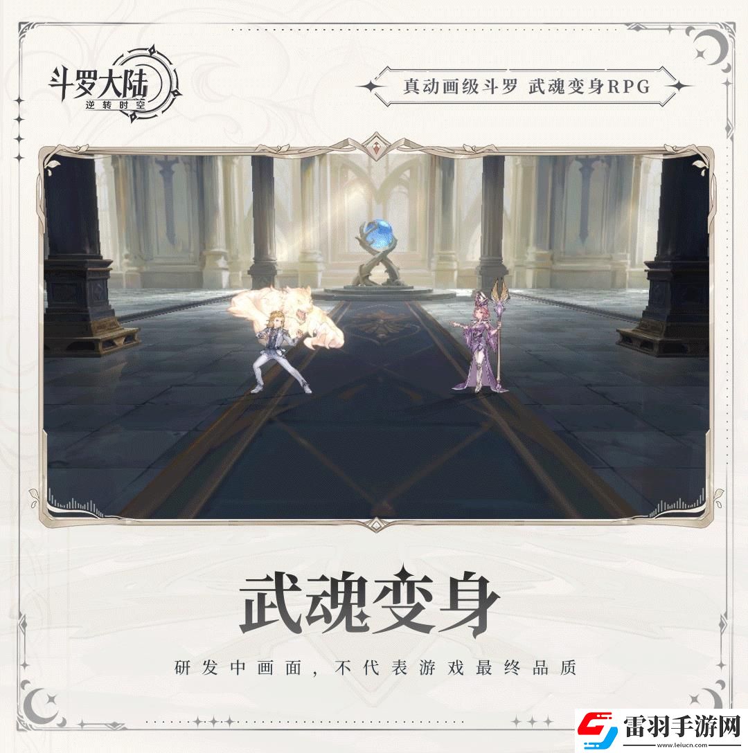 斗羅大陸逆轉時空戴沐白角色技能圖鑒