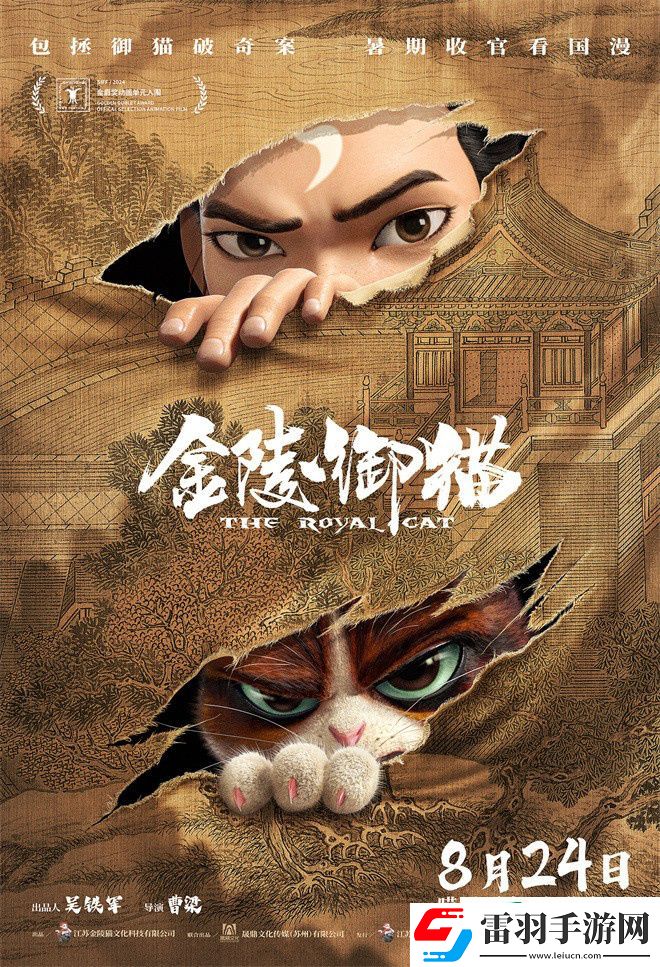 國(guó)產(chǎn)動(dòng)畫(huà)片金陵御貓預(yù)定8月24日播出