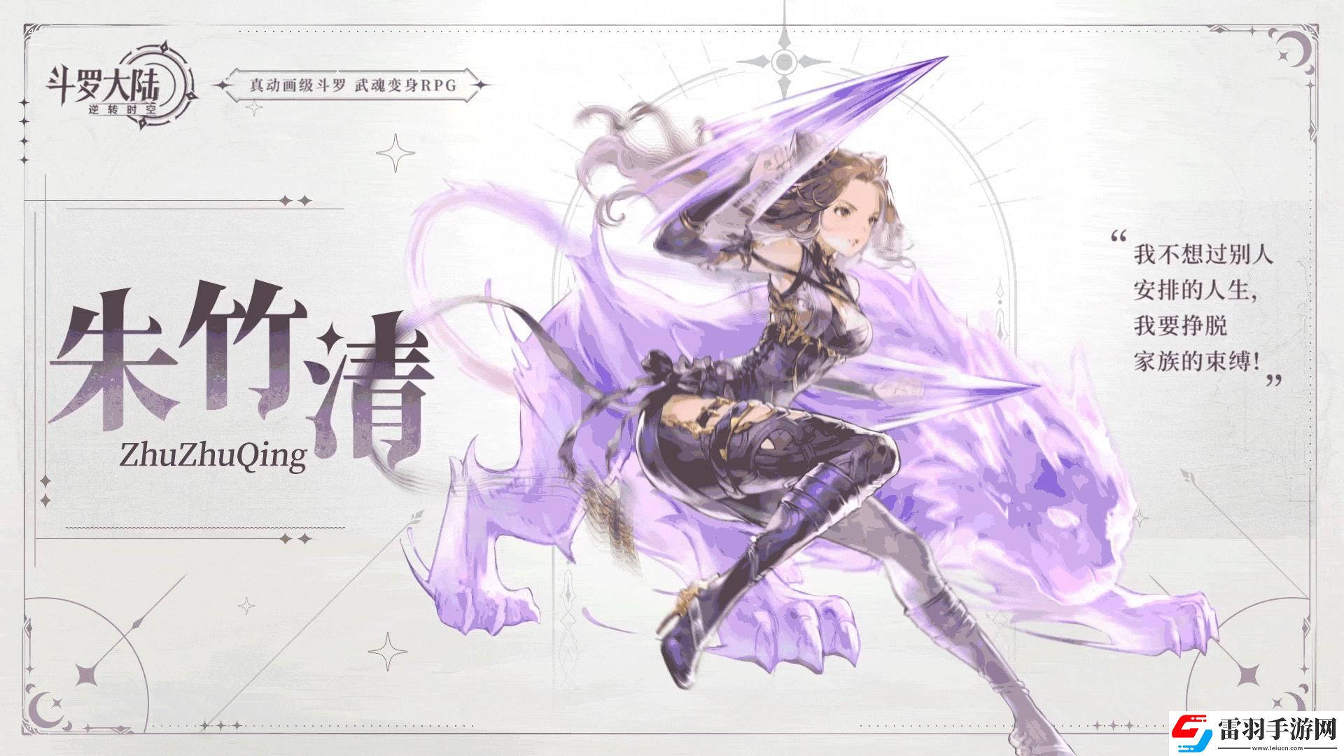 斗羅大陸逆轉(zhuǎn)時(shí)空朱竹清角色技能圖鑒