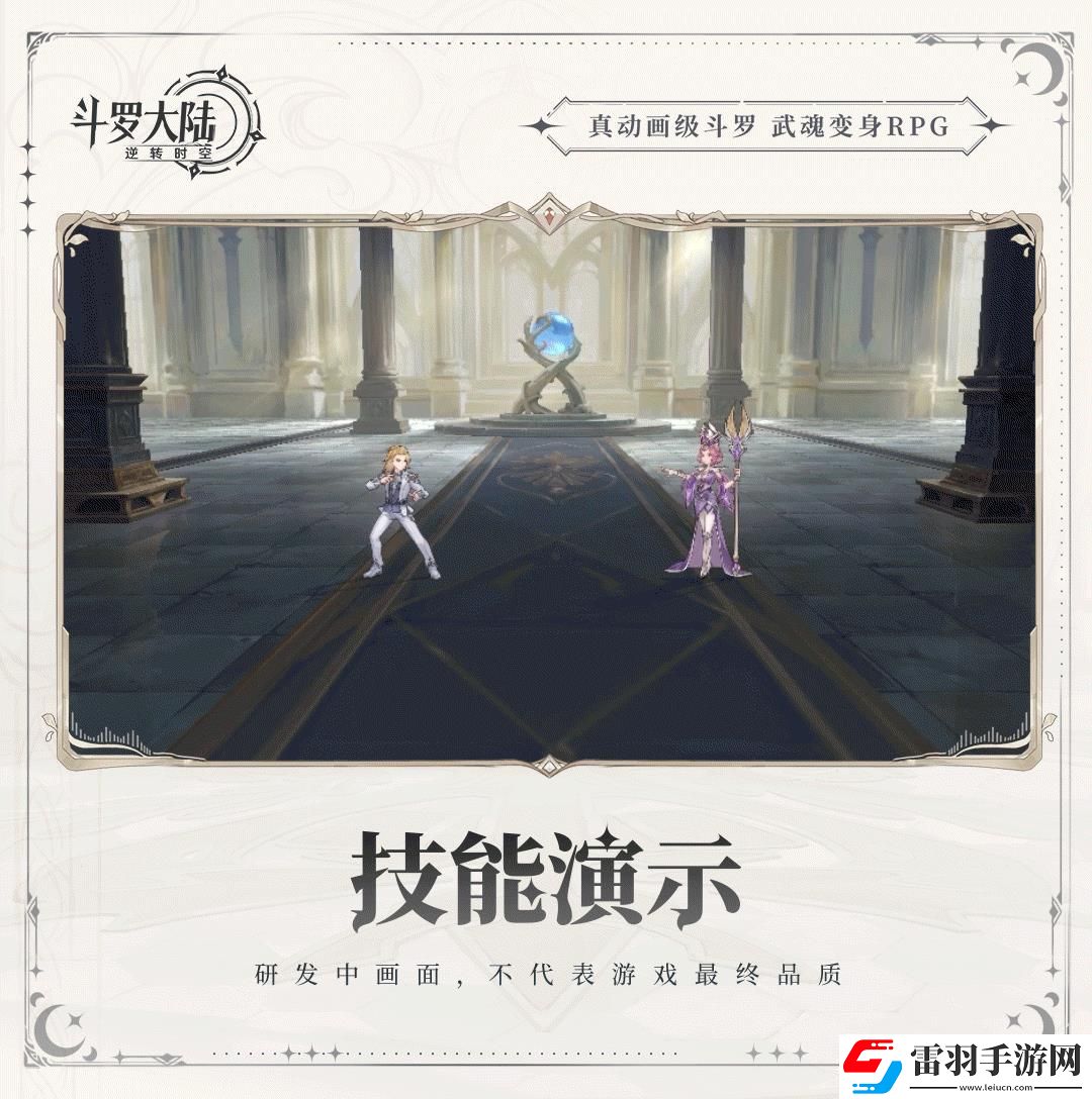 斗羅大陸逆轉時空戴沐白角色技能圖鑒