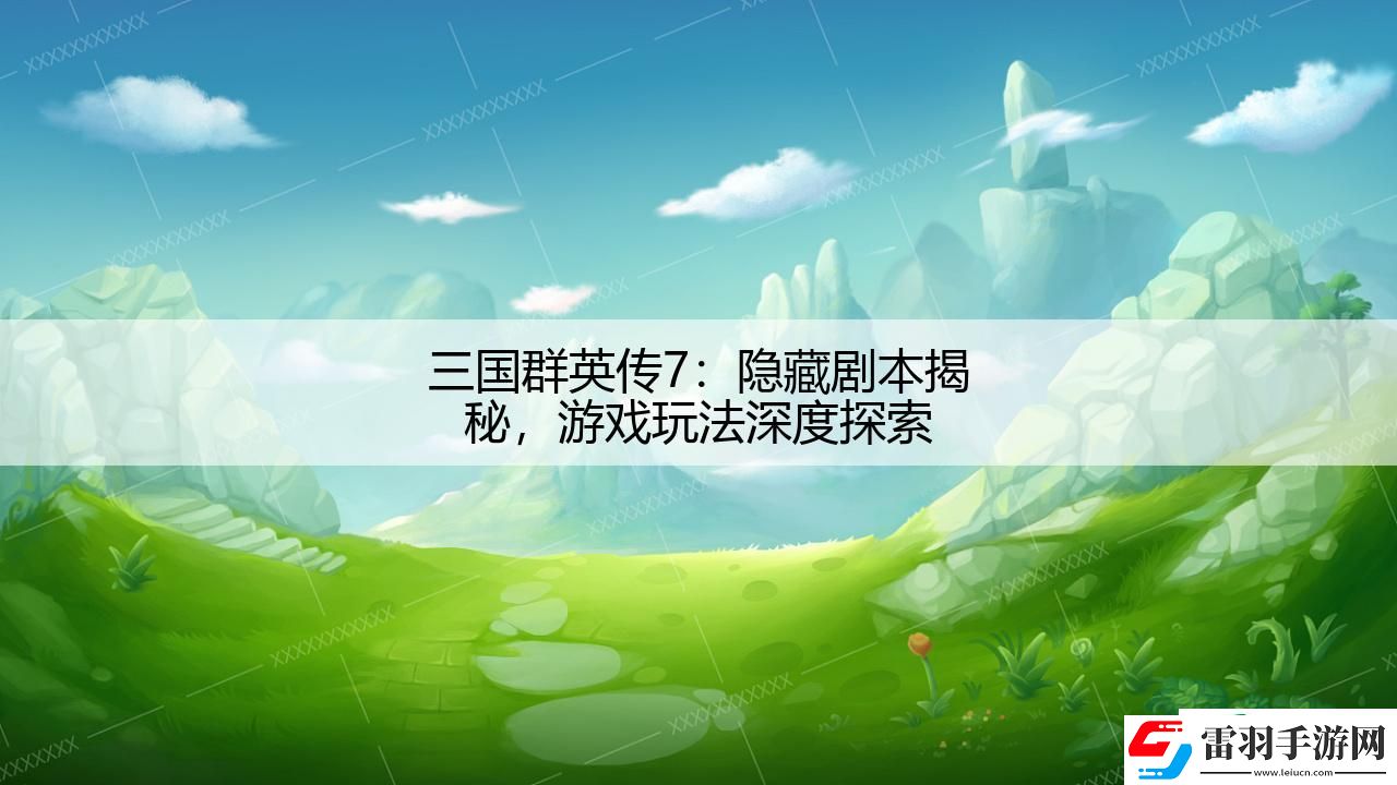 三國群英傳7