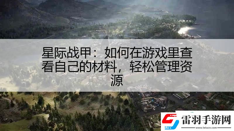 星際戰(zhàn)甲