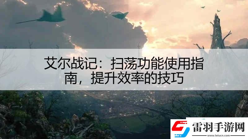 艾爾戰(zhàn)記