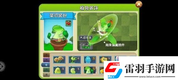 植物大戰(zhàn)僵尸2菜問(wèn)裝扮怎么獲得