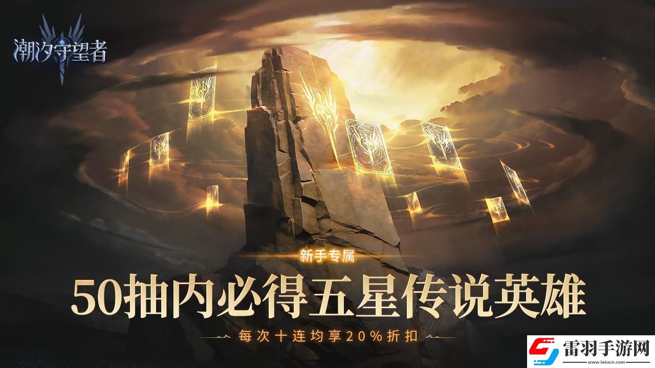 潮汐守望者神諭測試卡池公告
