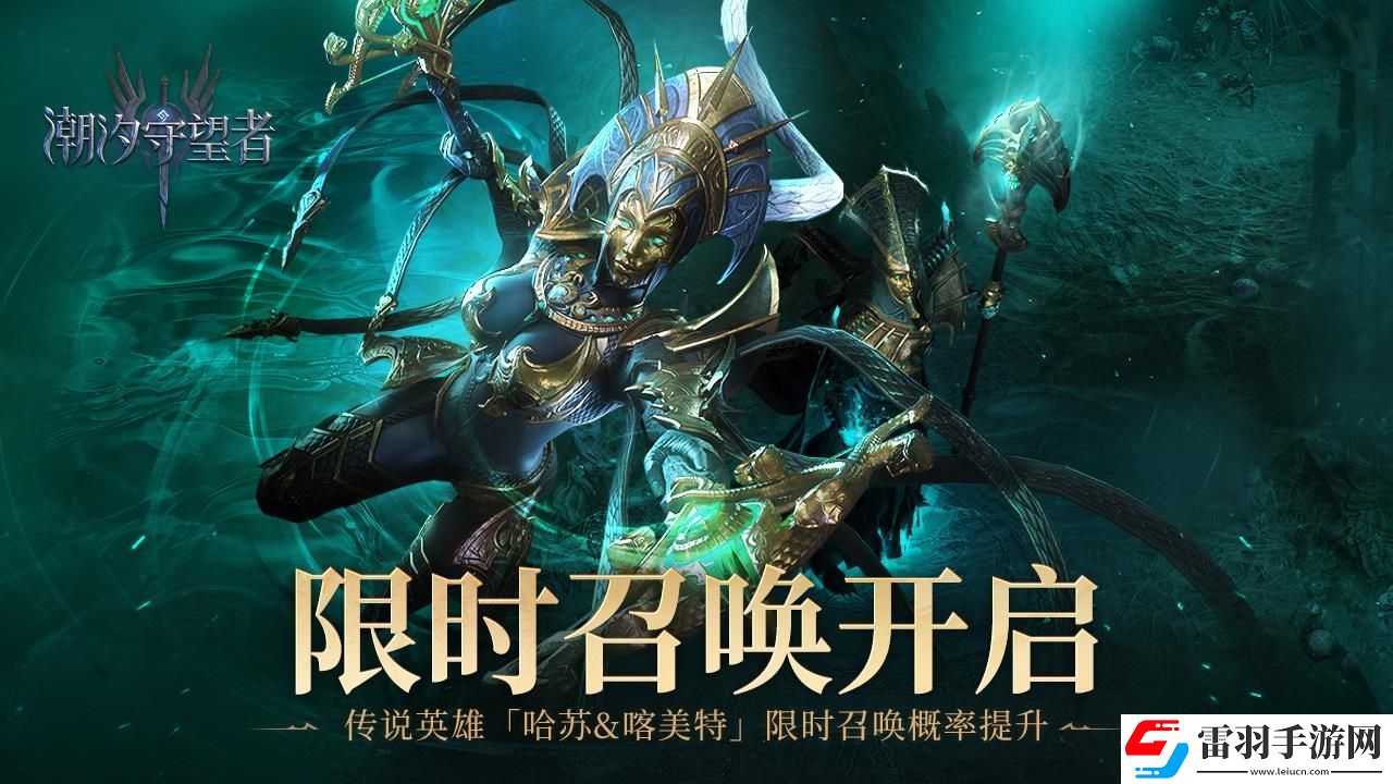 潮汐守望者神諭測試卡池公告