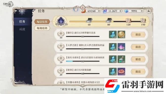 斗羅大陸逆轉時空每日必做任務清單