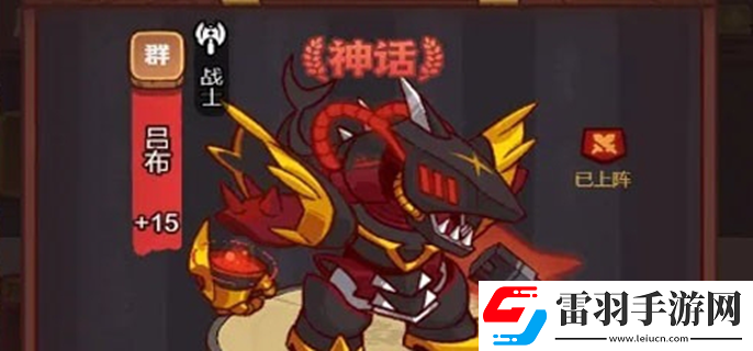 咸魚(yú)之王呂布配什么魚(yú)
