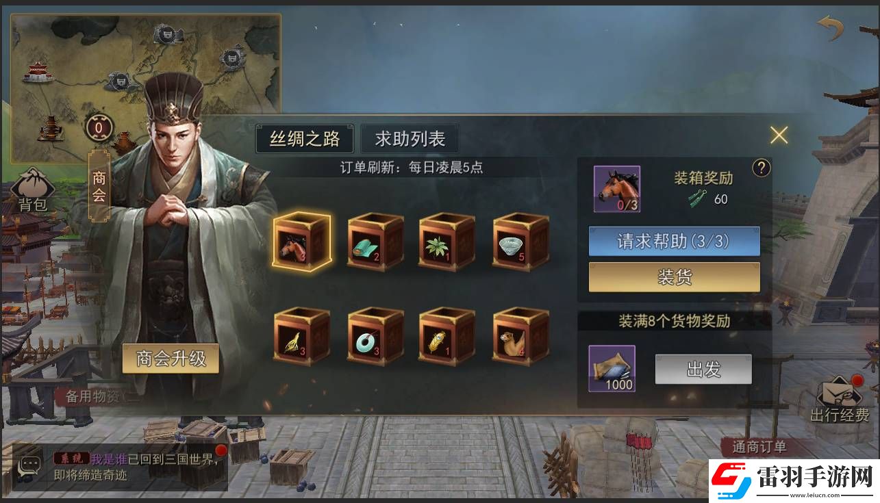 小小曹操傳外交通商玩法規(guī)則是什么