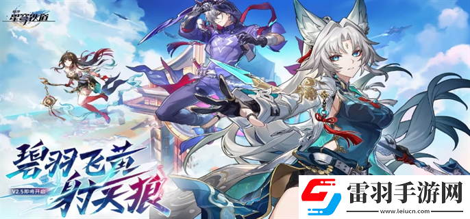 崩壞星穹鐵道2.5競鋒艦魔方和引導羅盤在哪里