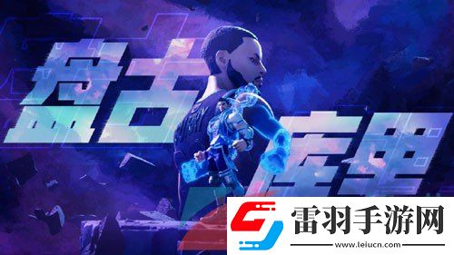 王者榮耀盤(pán)古敬我三分新皮膚什么時(shí)候出