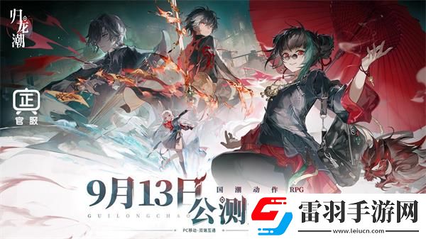 歸龍潮公測龍胤強(qiáng)度榜