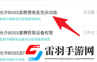 Boss直聘如何設(shè)置權(quán)限管理Boss直聘設(shè)置權(quán)限管理的方法