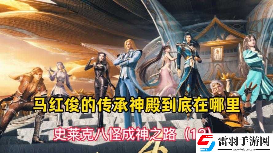 馬紅俊銀雪意欲神傳承