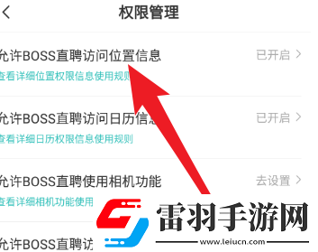 Boss直聘如何設(shè)置權(quán)限管理Boss直聘設(shè)置權(quán)限管理的方法