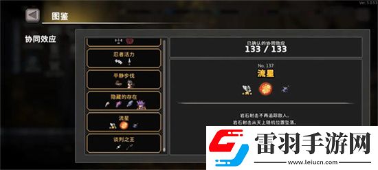 無限深淵巖石射擊流星協(xié)同玩法詳解