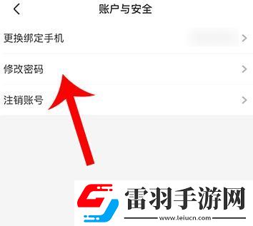 智慧樹家長版怎么修改密碼智慧樹家長版修改密碼的方法