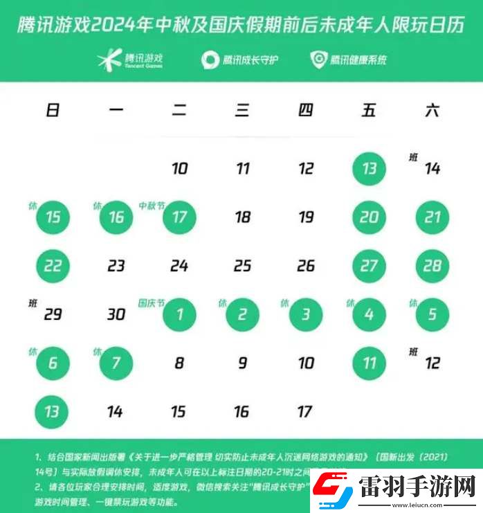 王者榮耀2024國慶節(jié)返場皮膚