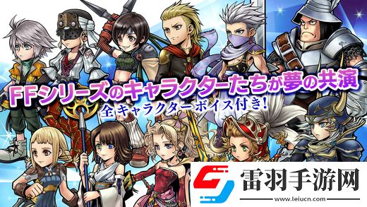 FF系列最終幻想紛爭(zhēng)