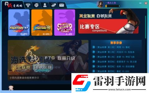 約戰(zhàn)競技場拳皇97怎么出招約戰(zhàn)競技場拳皇97出招表介紹