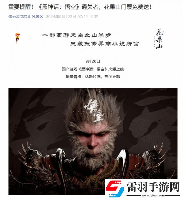 去悟空家做客！打通關(guān)黑神話